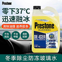 Prestone 百适通 汽车玻璃水去虫胶雨刮水去油膜防尘防冻AS250-37冬季玻璃水