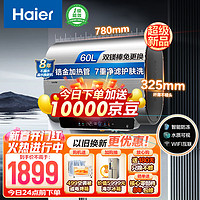 海尔（Haier）50升扁桶电热水器家用3300W真双胆速热纤薄机身大水量洗水质可视智能断电金刚无缝胆 60L 3300W 双镁棒免更换