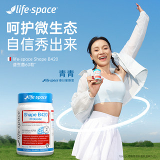 life space lifespace塑身B420益生菌60粒