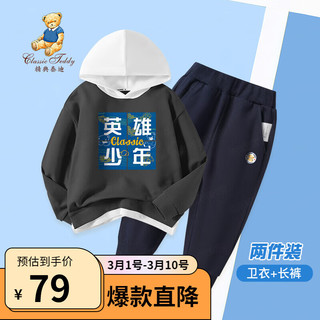 Classic Teddy精典泰迪男童套转儿童连帽卫衣卫裤两件套中大童装春季衣服春装新 碳灰+深蓝 90