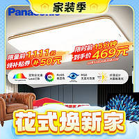 3.8焕新、家装季：Panasonic 松下 吸顶灯全光谱明畔木纹120W客厅大灯遥控调光调色超薄LED灯具灯饰