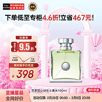 VERSACE 范思哲 心动女士香水100ml 送女友生日礼物