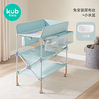 KUB 可优比 尿布台婴儿护理台折叠婴儿床新生儿多功能便携式换尿布台 免安装尿布台+水盆