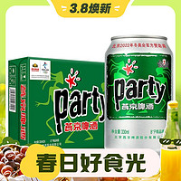 燕京啤酒 8度party听装黄啤330ml*24罐整箱