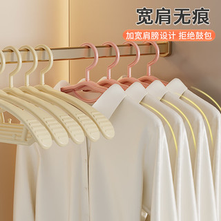 友纳 Youna衣架家用挂衣收纳加粗加大宽肩加厚衣架挂架晾衣撑子无痕挂衣服架 奶油白【升级宽肩大衣架】 50个