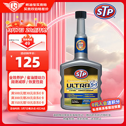 STP ULTRA5合1柴油添加剂多效合一除积碳除水深层清洁 400ml