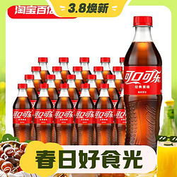 Coca-Cola 可口可乐 汽水有糖500毫升*24瓶