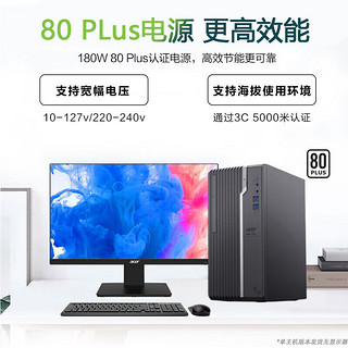 宏碁（acer）商祺系列13代酷睿i3/i5/i7/商用办公家用炒股CAD美工画图台式机电脑主机 单主机（含键鼠） 13代i5/32G/1TB固态