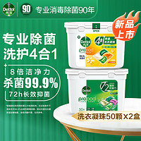 Dettol 滴露 4合1多效洗衣凝珠 持久留香洗衣球留香珠 除菌除螨深层洁净洗衣液 清橙*1盒+青草*1盒