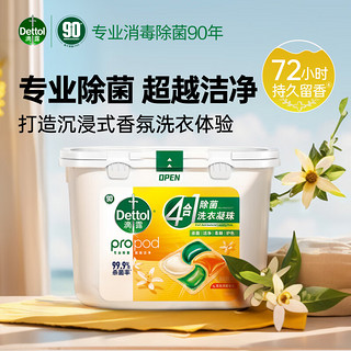 Dettol 滴露 4合1多效洗衣凝珠 持久留香洗衣球留香珠 除菌除螨深层洁净洗衣液 清橙*1盒+青草*1盒