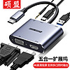 硕盟 Type-C扩展坞转HDMI VGA投屏转换器手机拓展坞转接头适用于平板游戏机笔记本电脑 【五合一】hdmi+vga+usb+pd+音频 微软平板戴尔联想小新pro13小米投屏显示器