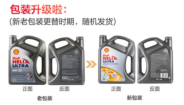 Shell 壳牌 Helix Ultra系列 超凡灰喜力 5W-30 SL级 全合成机油 4L 德版