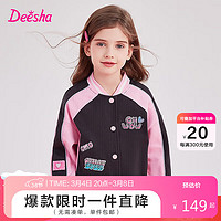 笛莎（DEESHA）笛莎女童外套大童女孩撞色拼接插肩袖棒球服 玫粉色 120