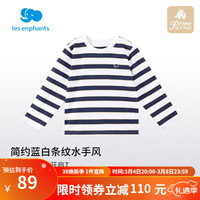 丽婴房丽婴房儿童长袖t恤男童2024新款条纹打底衫春装宽松帅气长袖 水手蓝白