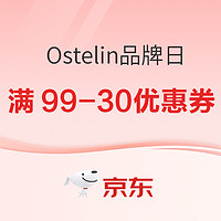 京东 Ostelin品牌日 满99-30优惠券速领！