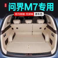 千众问界m7后备箱垫全包围汽车尾箱垫原车色内饰改装饰用品 全包围-韶华杏 五座