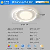 ARROW箭牌照明 全光谱护眼LED吸顶灯客厅卧室灯现代简约灯具套餐 全光谱-40公分三色50瓦适16平