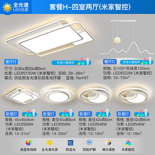 ARROW箭牌照明 全光谱护眼LED吸顶灯客厅灯北欧风白色奶油风卧室套餐 全光谱6灯-90公分米家客厅套餐H