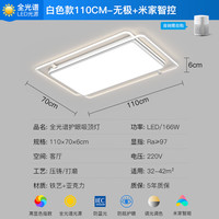ARROW箭牌照明 全光谱护眼LED卧室灯客厅灯白色北欧风灯具套餐广东中山 全光谱-110公分米家166瓦适42平