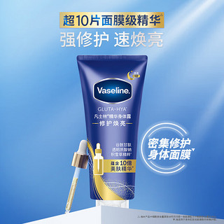 Vaseline 凡士林 修护瓶 倪妮同款焕亮身体精华280ml 玻尿酸补水保湿男女通用