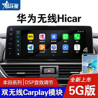 智斗星适用22款本田十代半雅阁英仕派苹果无线carplay模块导航升级hicar Carplay模块+包安装5G版