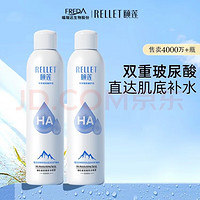 Rellet 颐莲 玻尿酸补水喷雾 300ml*2瓶