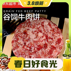 京东超市 海外直采 谷饲牛肉饼 汉堡饼 1.2kg（10片装）