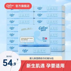 可心柔 V9婴儿保湿柔纸巾乳霜纸 80抽16包家庭装