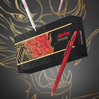 rOtring 红环 圆珠笔600龙年限定办公用品学生书写绘画制图设计专业文具