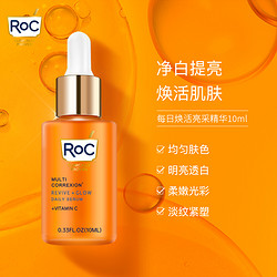 RoC 亮采焕活每日精华啫喱10ml 改善暗沉提亮肤色精华