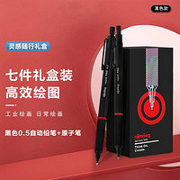 rOtring 红环 自动铅笔0.5mm圆珠笔Pro灵感随行2支装