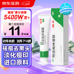 低成本去黑头、闭口！丽芙阿达帕林凝胶16g/盒