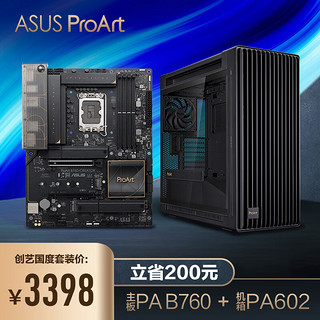 华硕（ASUS） ProArt创艺国度PA602机箱+PROART B760-CREATOR主板 支持DDR5 CPU 13700K/13600KF