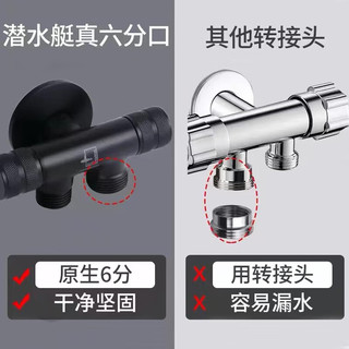 潜水艇（Submarine）西门洗衣机水龙头子一进二出三通角阀全铜洗碗机龙头6分螺纹 【黑色】4分螺纹口+6分螺纹口