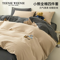 TEENIE WEENIE小熊刺绣全棉床上用品四件套家用纯棉被套床单宿舍春秋床笠三件套 NEW PREPPY 卡其+深灰 0.9/1.2m床单三件套-被套150*200