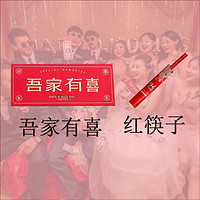 OQB堵门游戏 吐钱机接亲道具喷钱枪结婚筷子夹钞票枪婚礼创意伴娘拍 吴家有喜钞不含机器 400张钞4双筷子