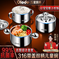 欧乐多（Olodo）德国316不锈钢碗儿童碗吃饭碗双层防烫汤碗带盖宝宝辅食碗双耳碗 316双层儿童碗
