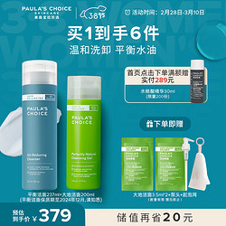 PAULA'S CHOICE 宝拉珍选 洁面护肤品套装 清洁控油送礼平衡洁面237ml