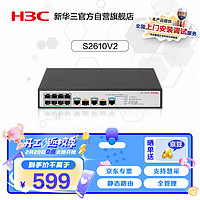 H3C 新华三 华三（H3C）S2610V2 8口百兆电+2千兆光纤口二层网管企业级网络交换机