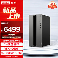 Lenovo 联想 GeekPro设计师游戏台式电脑主机(酷睿14代i5-14400F RTX4060Ti 8GB显卡 16G DDR5 1TB SSD )