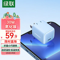 绿联闪充湃30W氮化镓充电器iPhone15快充头兼容pd20W苹果14ProMax/Plus/13手机ipadair平板Type-C插头 苹果快充头-蓝色