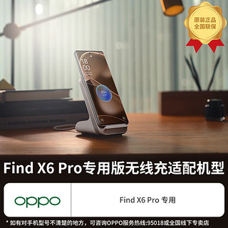 OPPO 无线闪充充电器 AIRVOOC 50W Find X6 Pro 立式无线闪充快充 白色