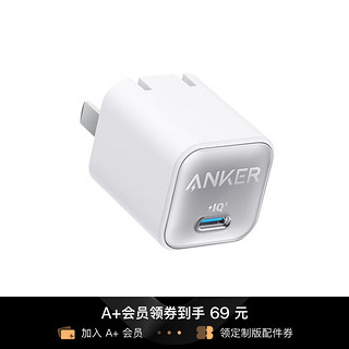 ANKER X A+会员 联名 Apple充电器氮化镓快充安心充ProPD30W兼容20W iPhone15/14/13proMax/iPadPro白 白色