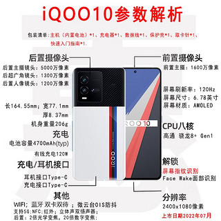 vivo iQOO 10 5G电竞游戏手机 骁龙8+ E5视网膜屏120W闪充iqoo10 赛道特别版 12GB+256GB