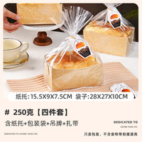 十色生活金枕蛋糕纸托包装盒袋一次性吐司纸盒耐高温面包烤箱模具烘焙袋子 【50套】250g黄金枕蛋糕托4件套