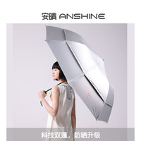 安晴anshine钛银防晒伞大号防紫外线太阳伞抗风双人全自动遮阳伞