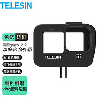 TELESIN运动相机适配gopro11保护壳gopro12兔笼兼容hero10 9铝合金边框保护壳框冷靴接口机身边框 hero12-9兔笼（塑料款）