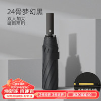 雨伊夏24股 雨伞 三折 24双龙骨雨伞-黑色