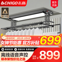 志高（CHIGO） 电动晾衣架阳台升降遥控自动晾衣机家用智能伸缩晾衣杆超薄隐形 黑色+48瓦全屏照明+语音