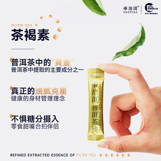 帝泊洱 普洱茶珍10支*0.5g 糯香味 普洱熟茶速溶茶粉包生熟拼配